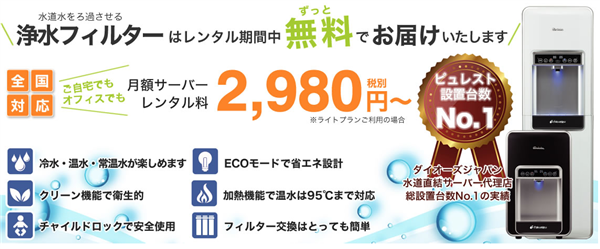 楽水ウォーターサーバー 解約