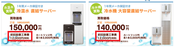 楽水ウォーターサーバー 工事費